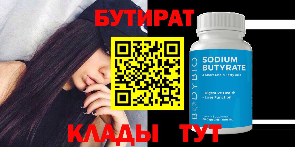 БУТИРАТ GHB Донской