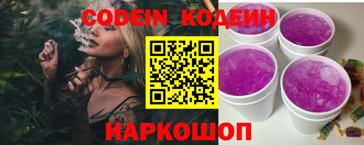 Кодеиновый сироп Lean напиток Lean (лин)  Вход с VPN  Донской 
