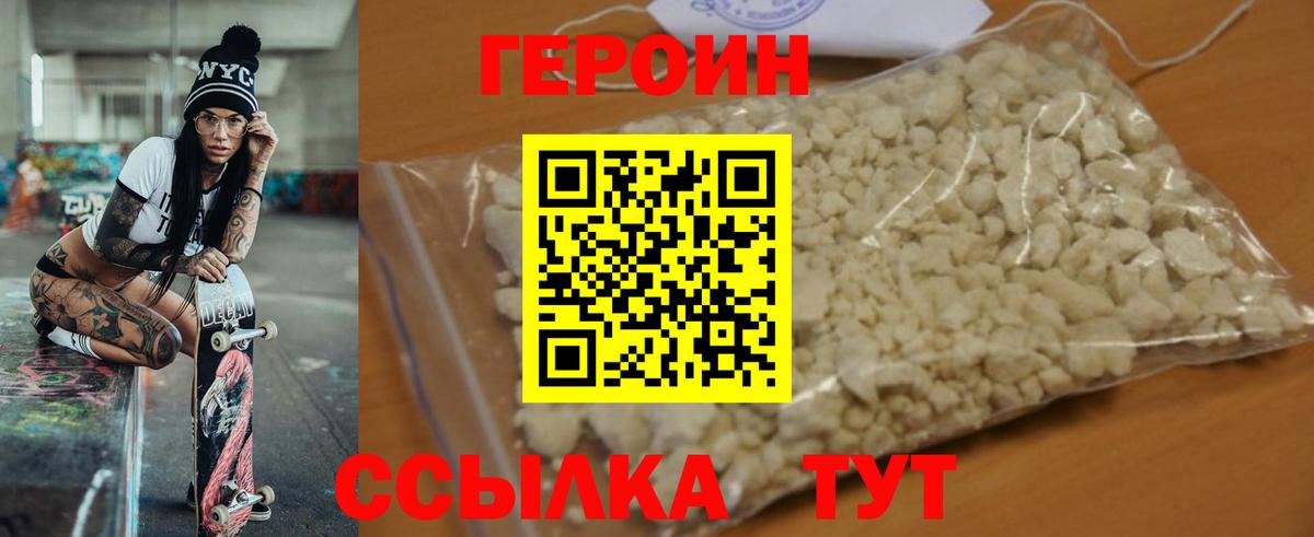 ГЕРОИН хмурый Донской