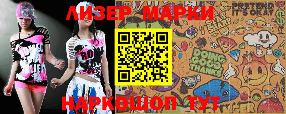 Марки NBOMe 1500мкг Донской