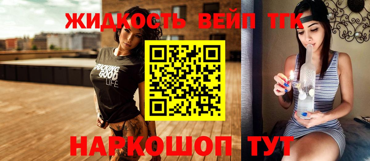 ТГК вейп  ТГК концентрат  Донской  Вход с VPN 