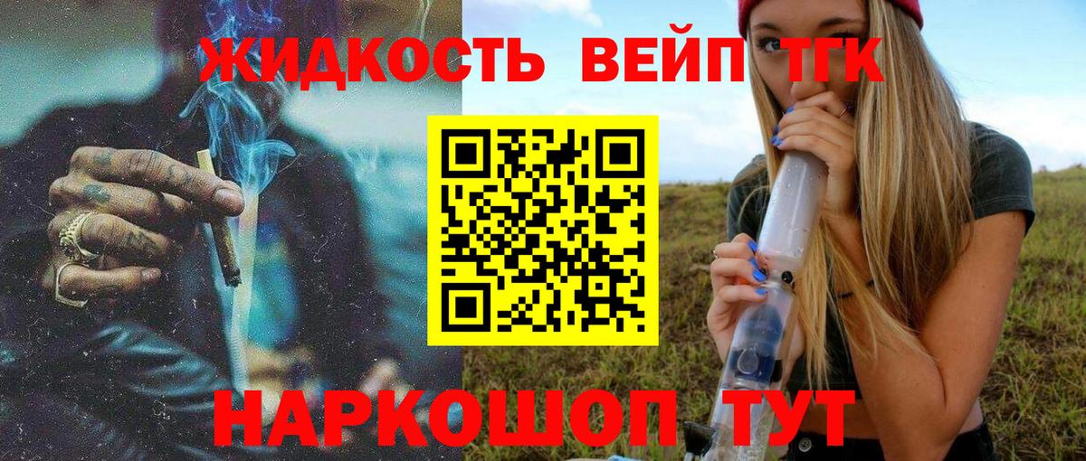 ТГК вейп с тгк Донской